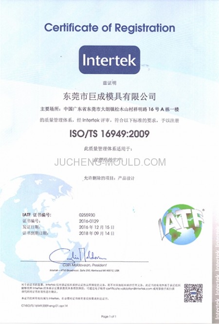 ISO/TS 证书 (中文版) 